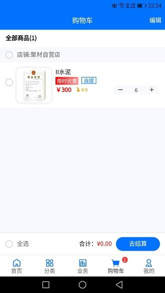 聚材商城app登陆网页版_聚材商城新用户注册v6.1.66